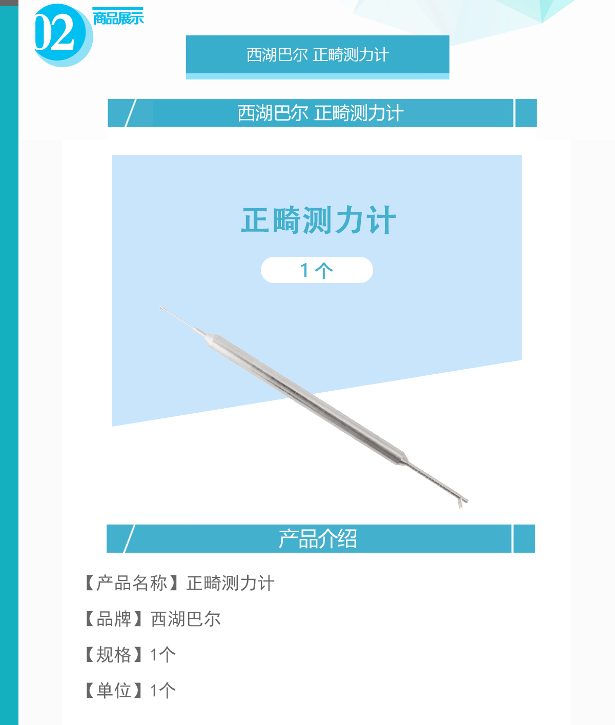 正畸测力计详情2.png