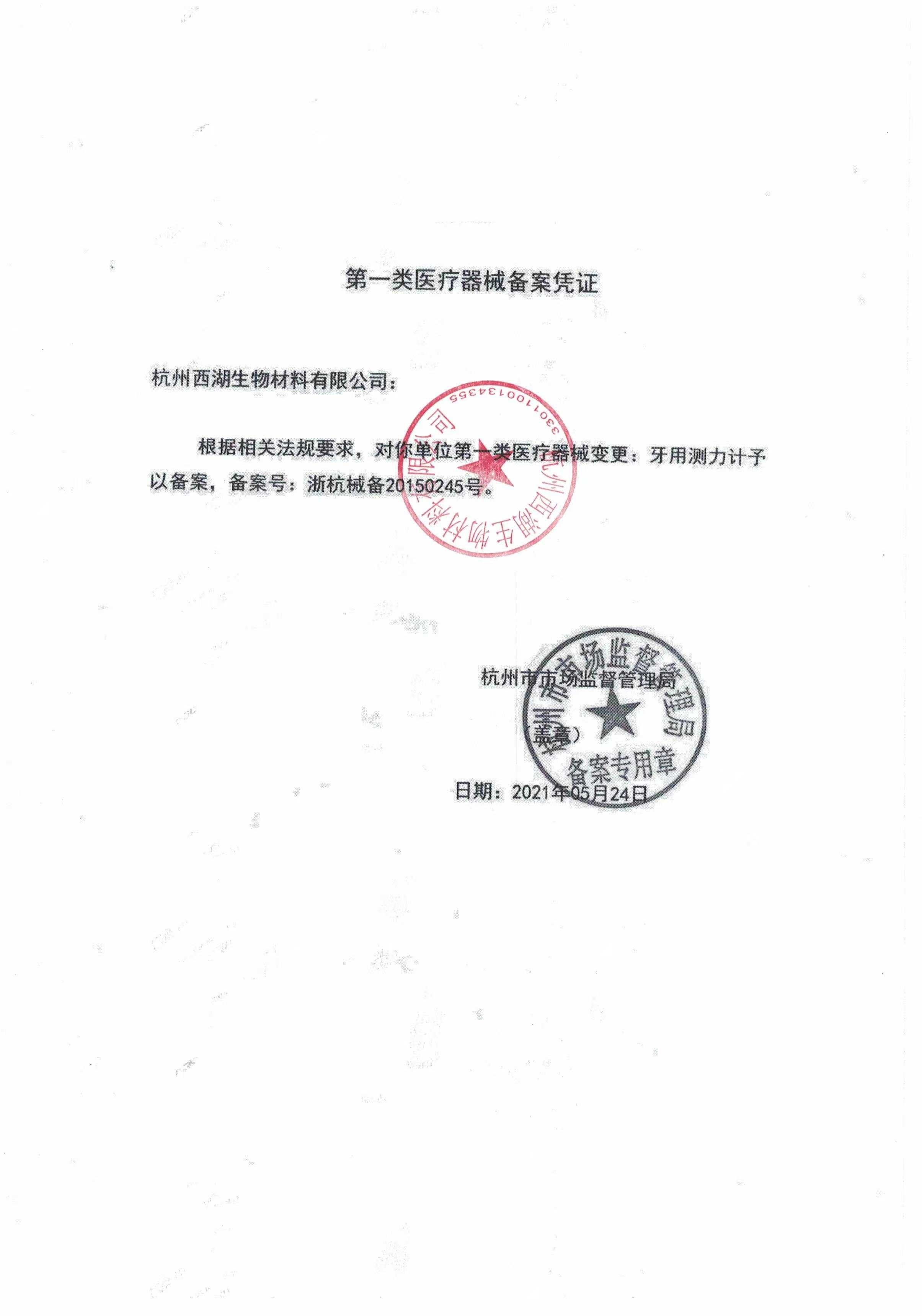 正畸测力计注册.jpg