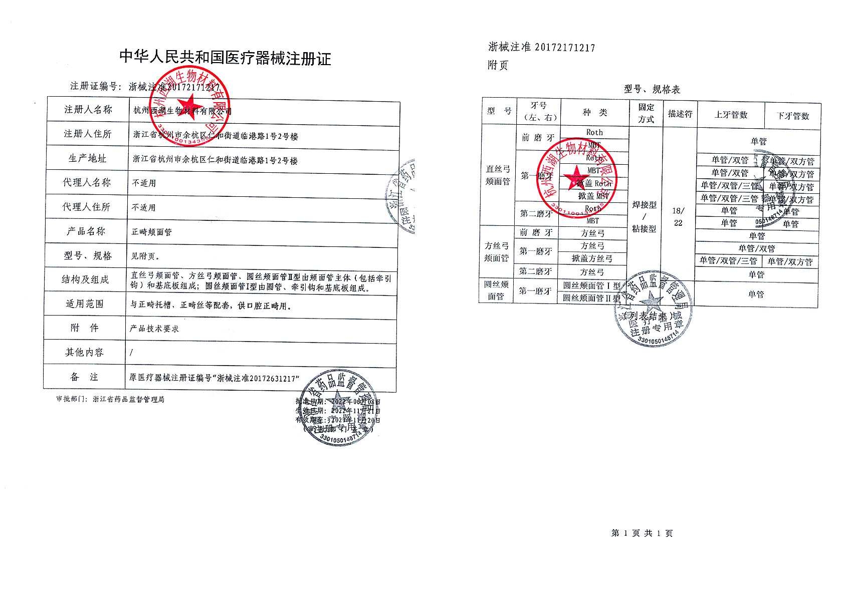 弓颊面管注册.jpg
