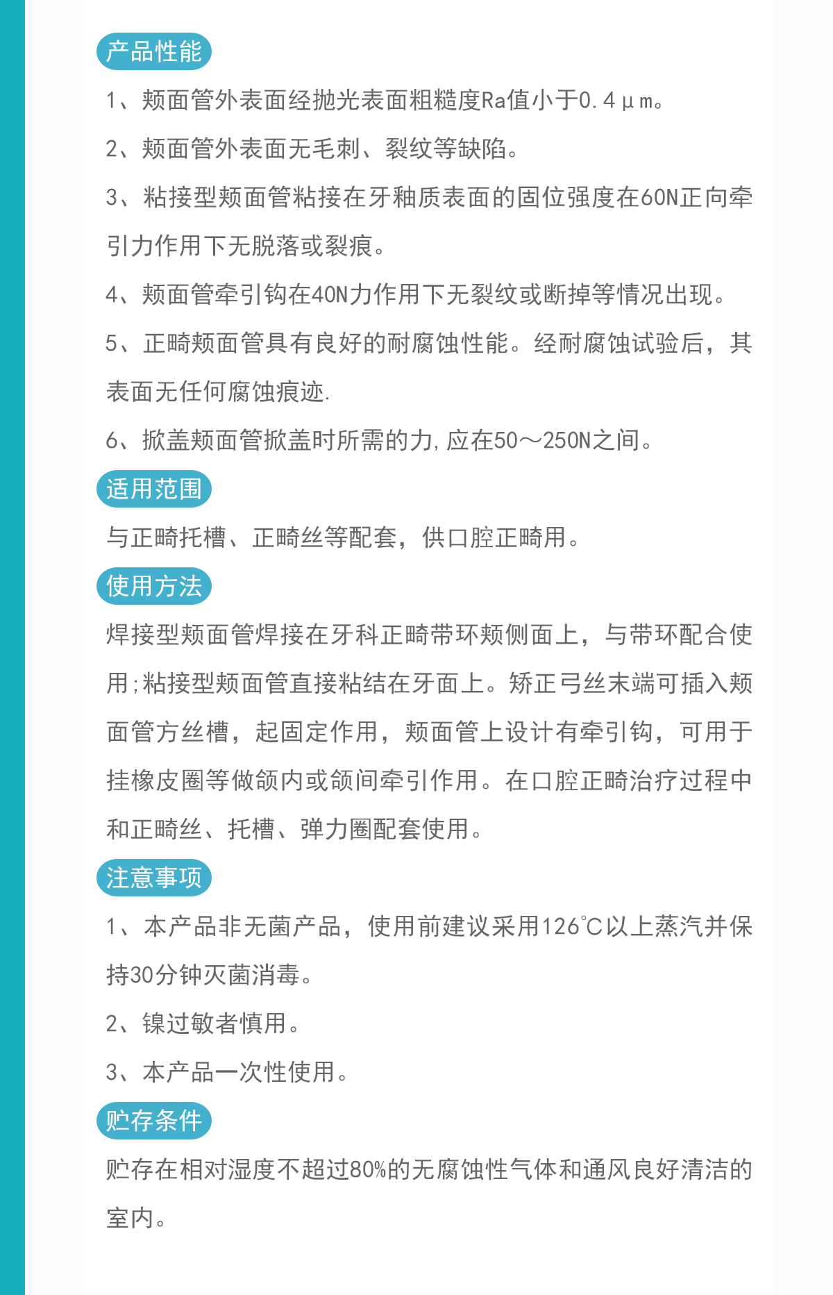 弓颊面管详情.gif