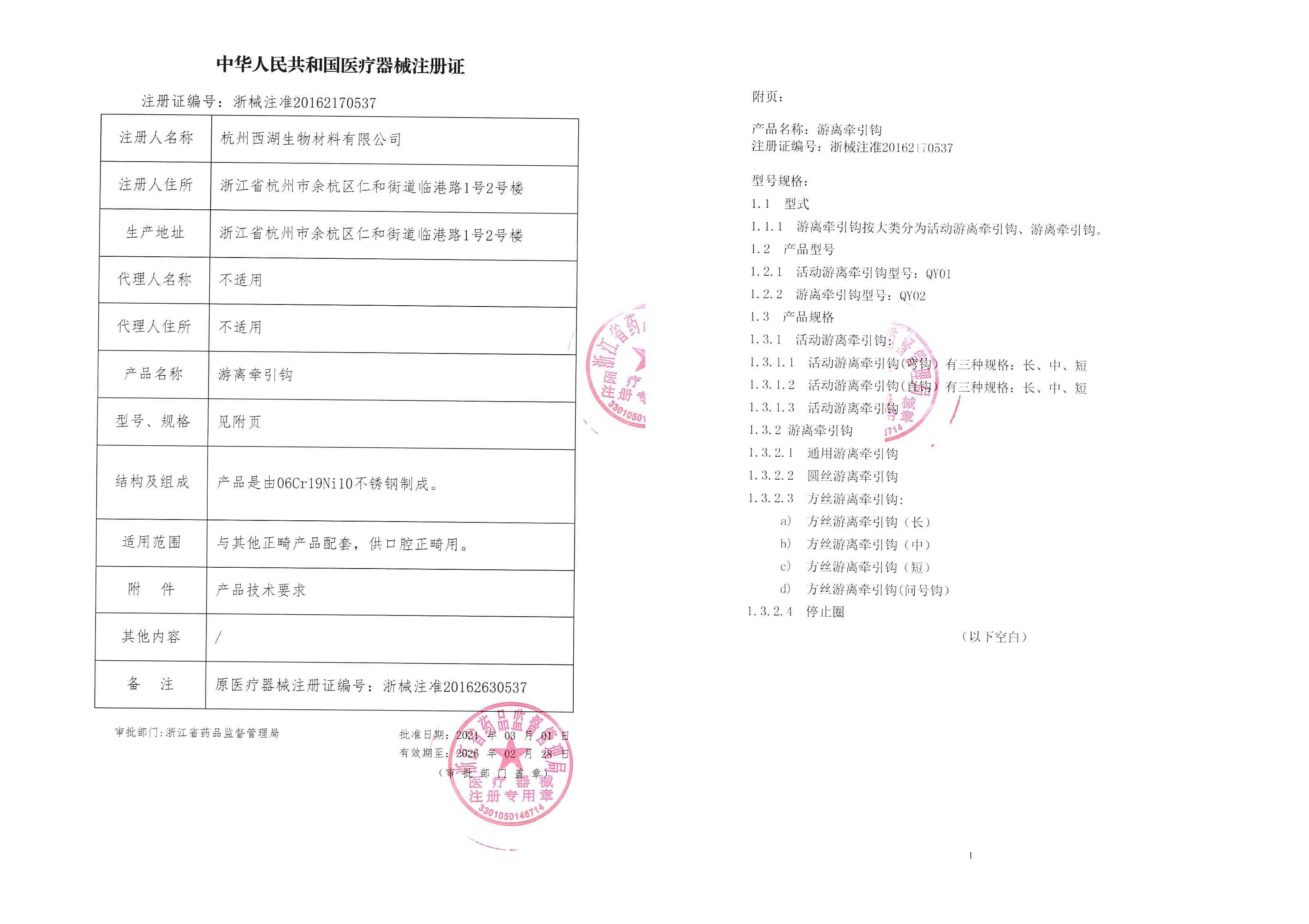 游离牵引钩注册.jpg