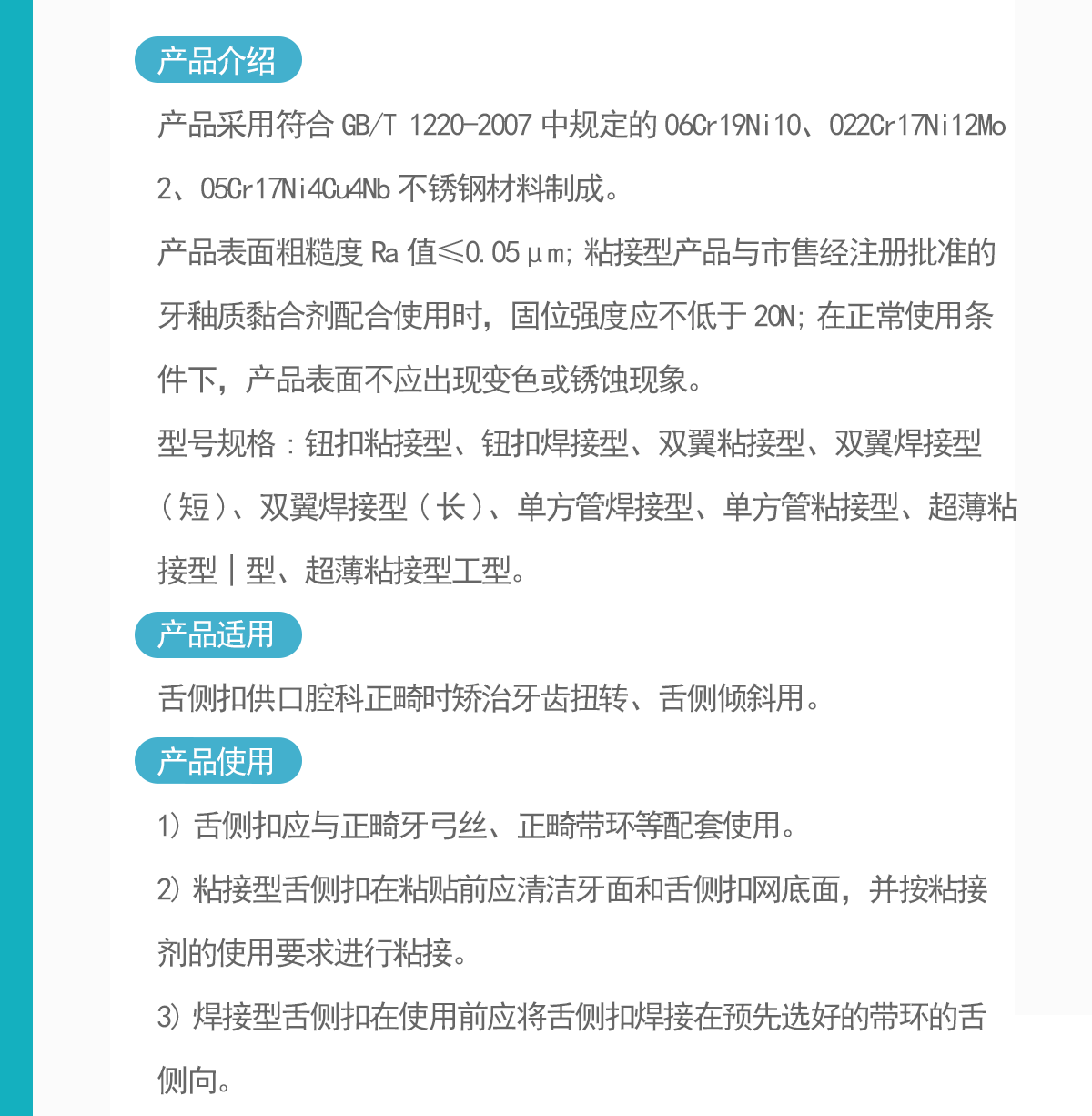 舌侧扣详情.png