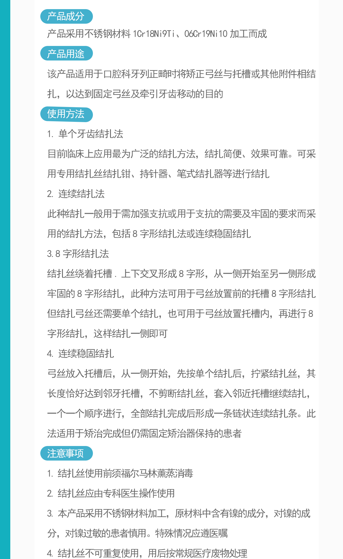 正畸丝详情3.gif