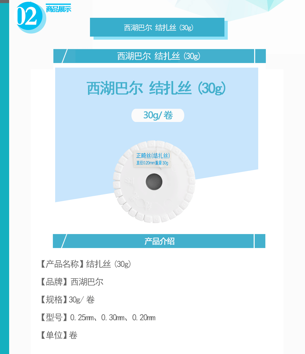 正畸丝详情2.gif