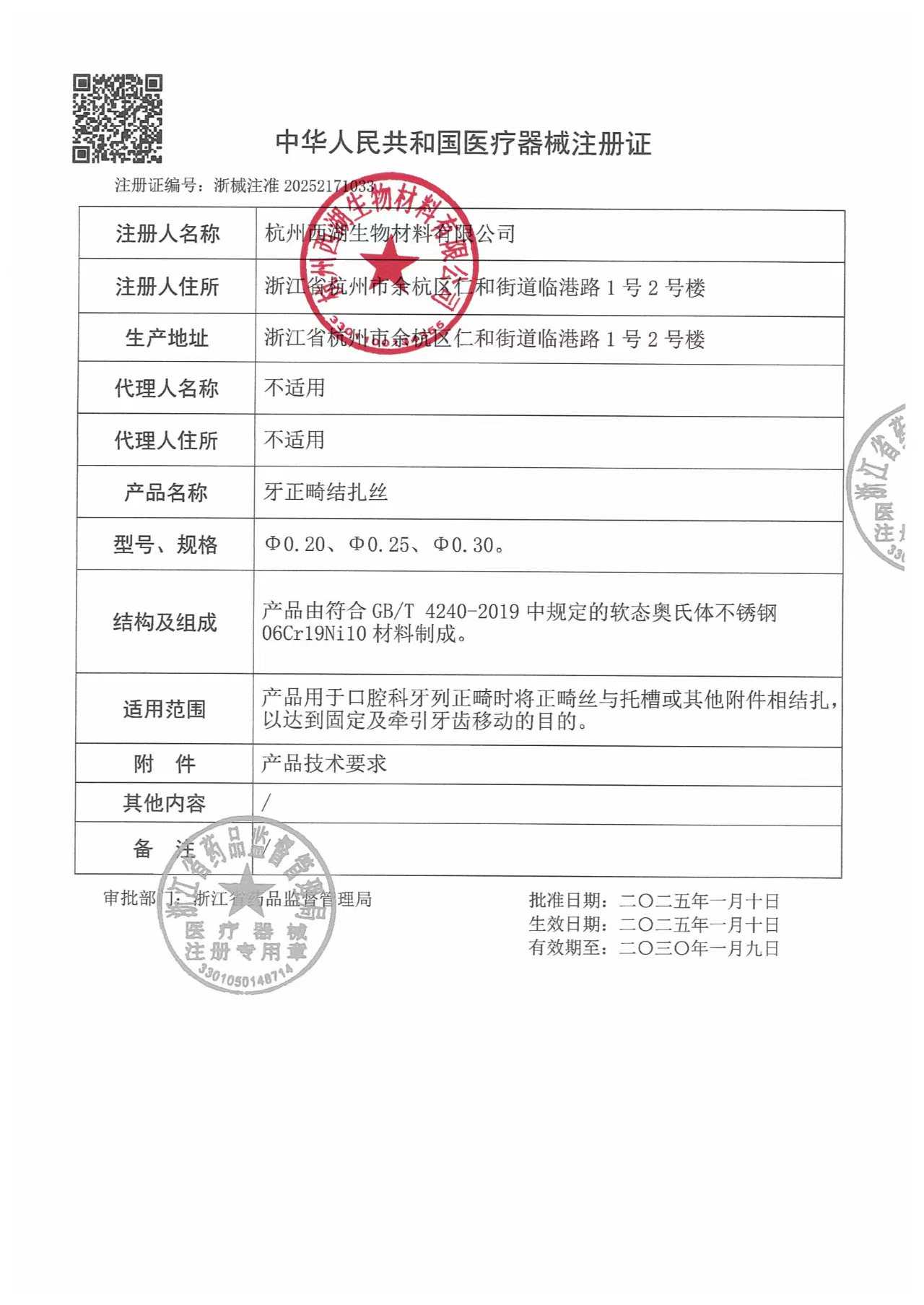 正畸丝注册.jpg