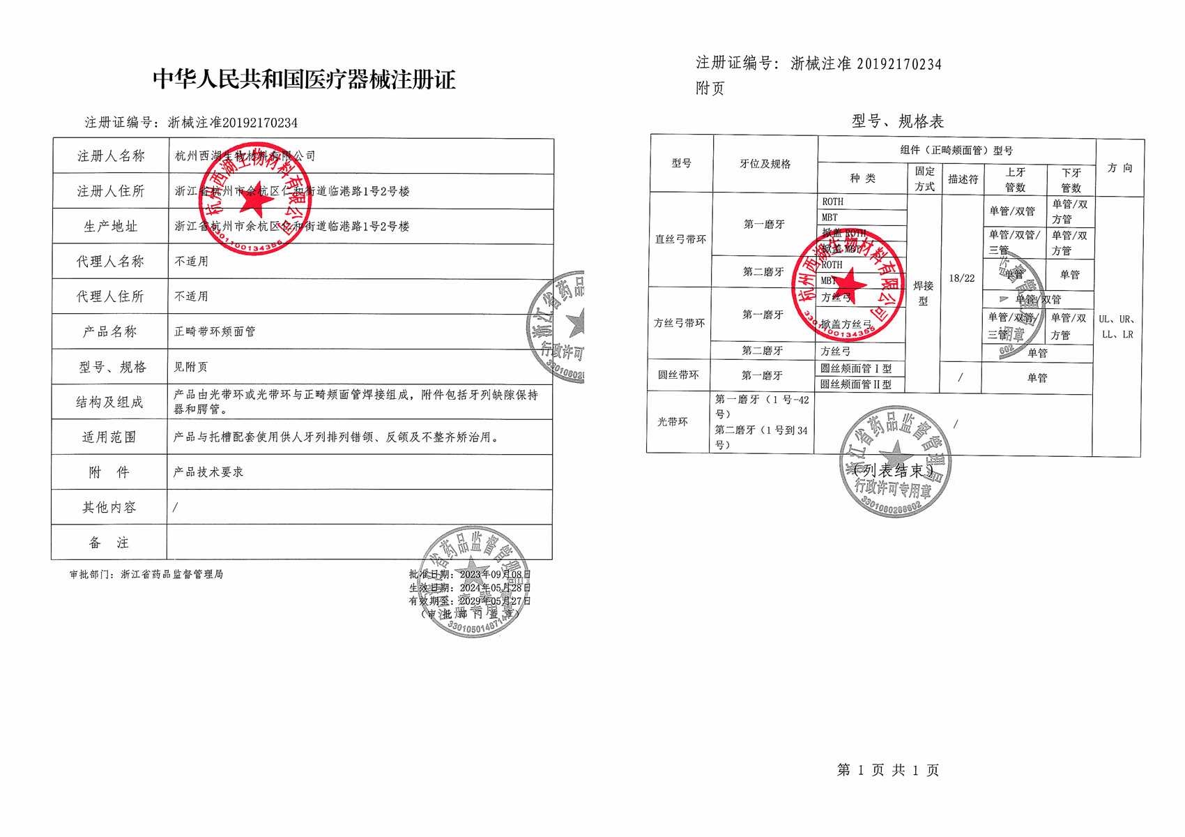 直丝弓注册.jpg
