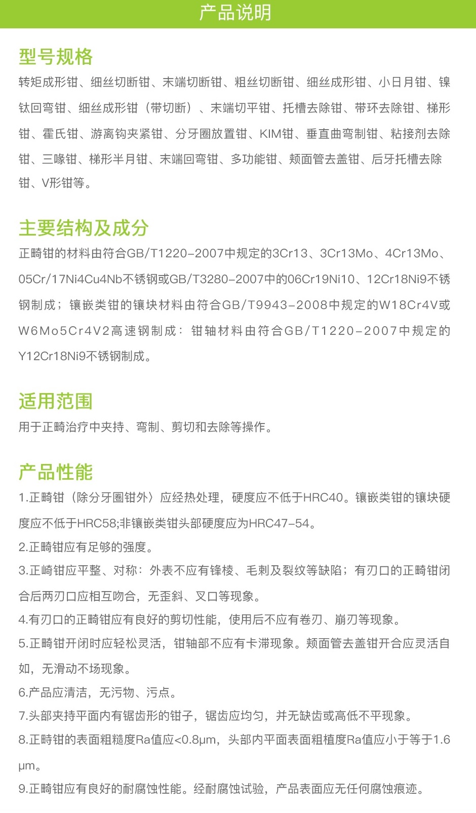 正畸钳详情1.jpg