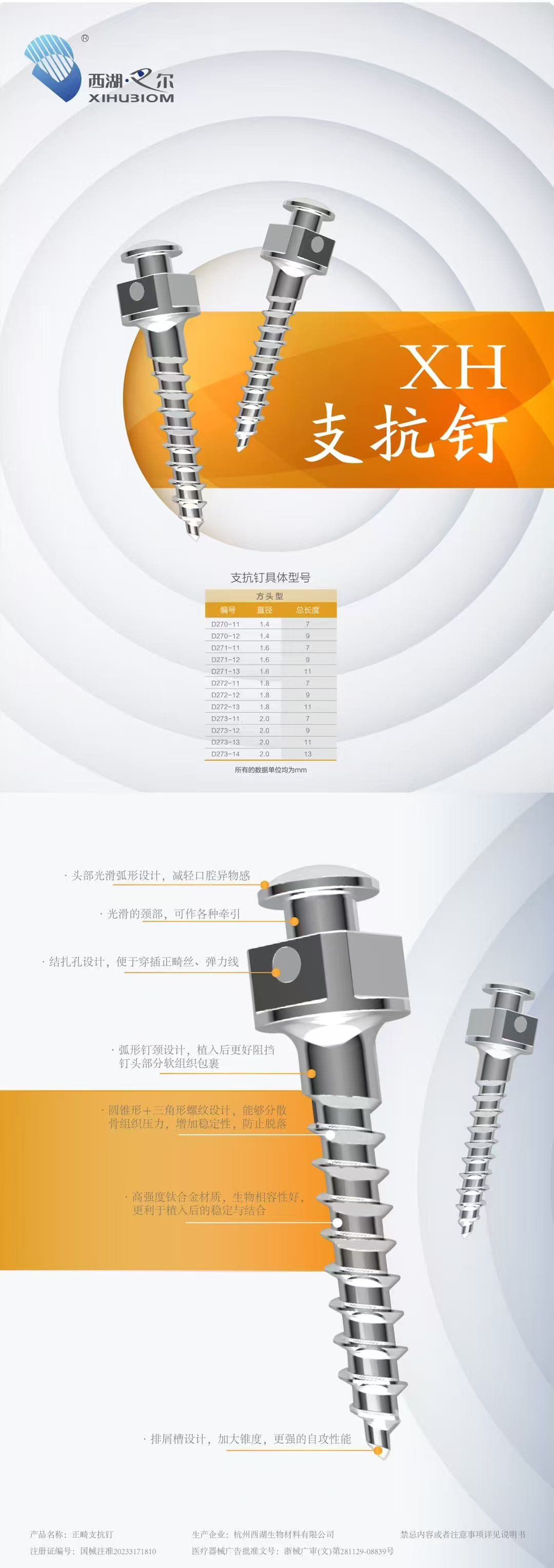正畸支抗钉详情1.jpg