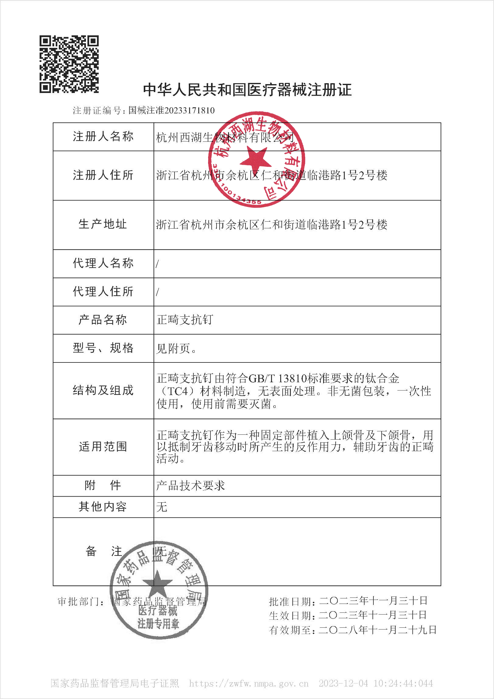 正畸支抗钉注册1.jpg