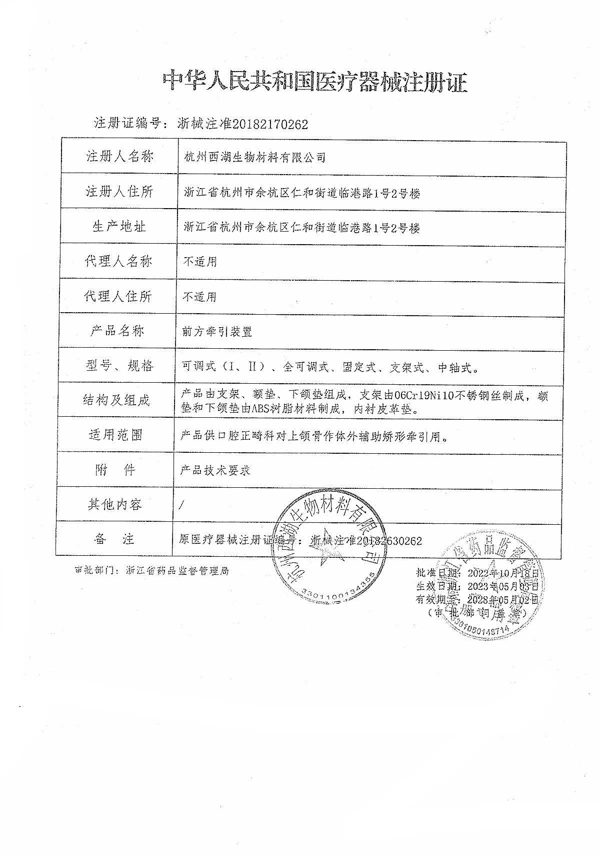 前方牵引装置详情注册.jpg