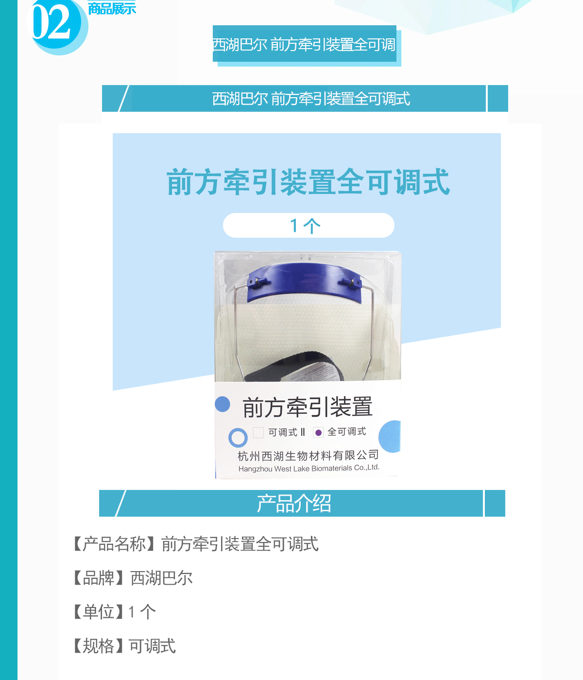 前方牵引装置详情2.gif