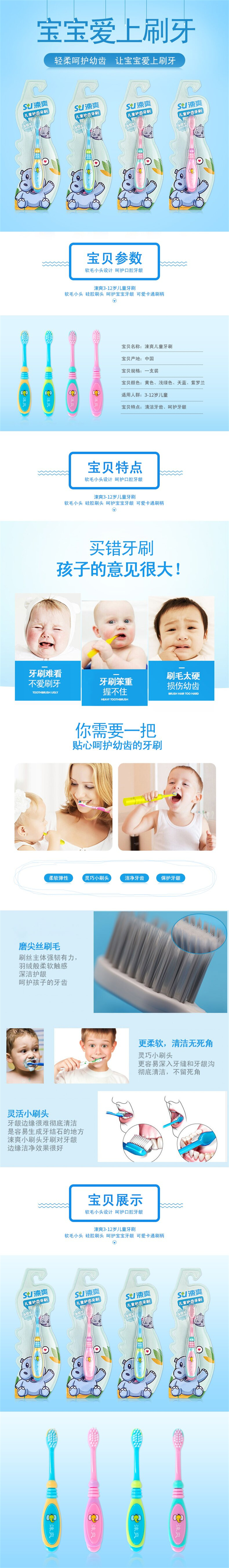 儿童护齿牙刷详情1.jpg