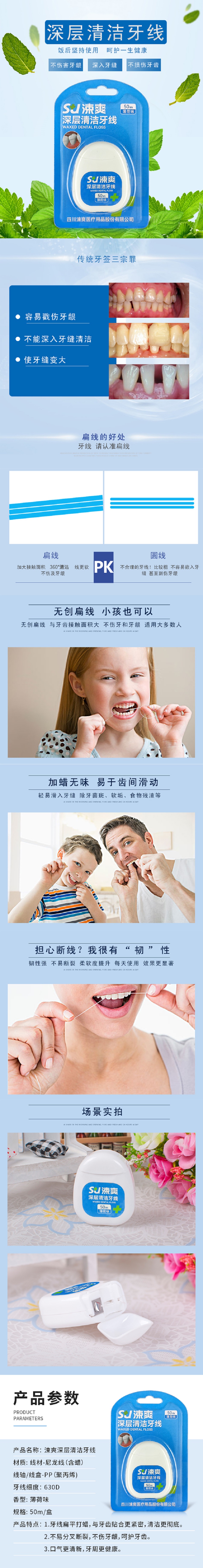 深层清洁牙线详情1.jpg
