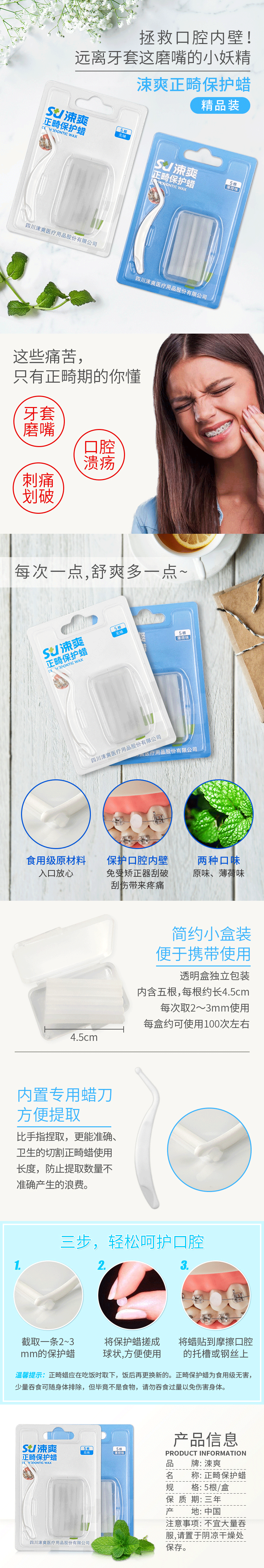 正畸蜡详情1.gif