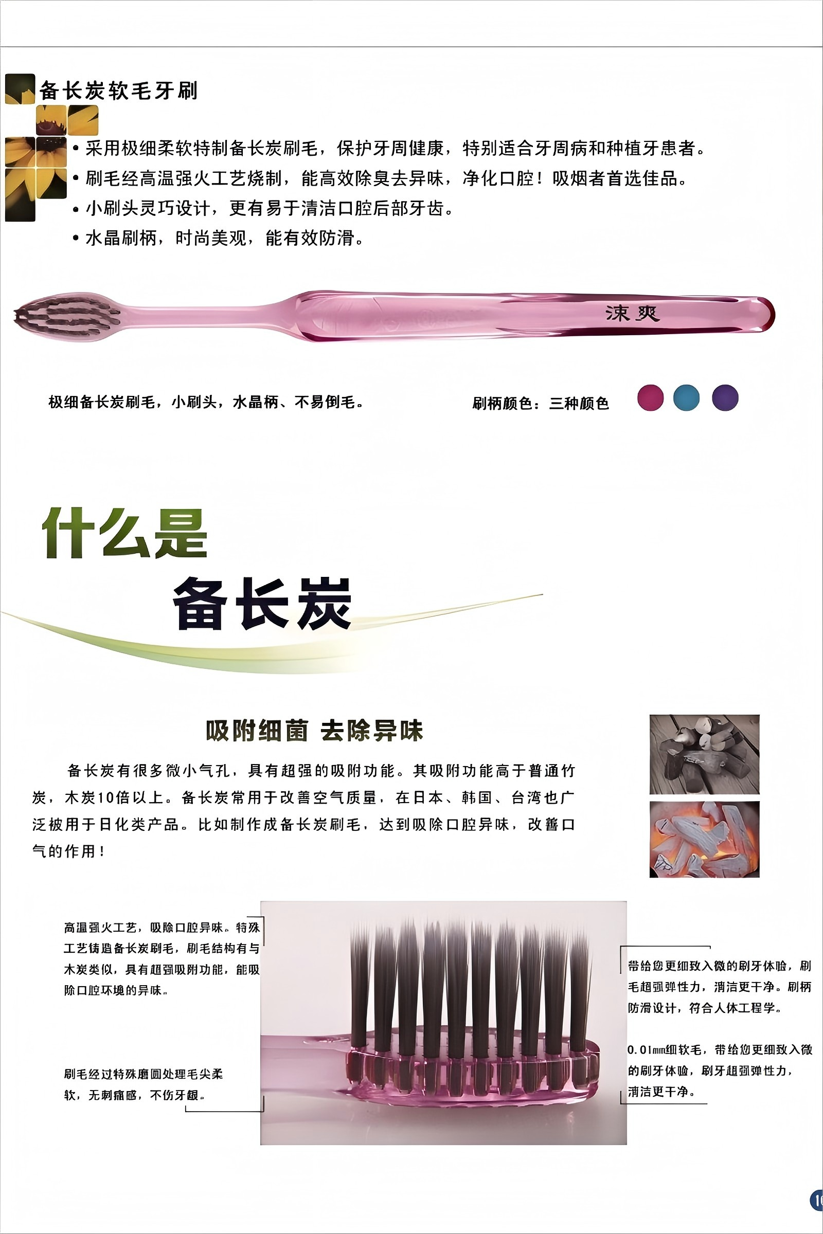 备长炭软毛牙刷详情.png