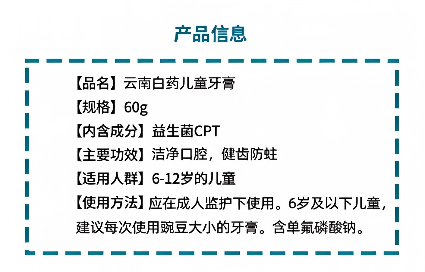 儿童牙膏详情1.png