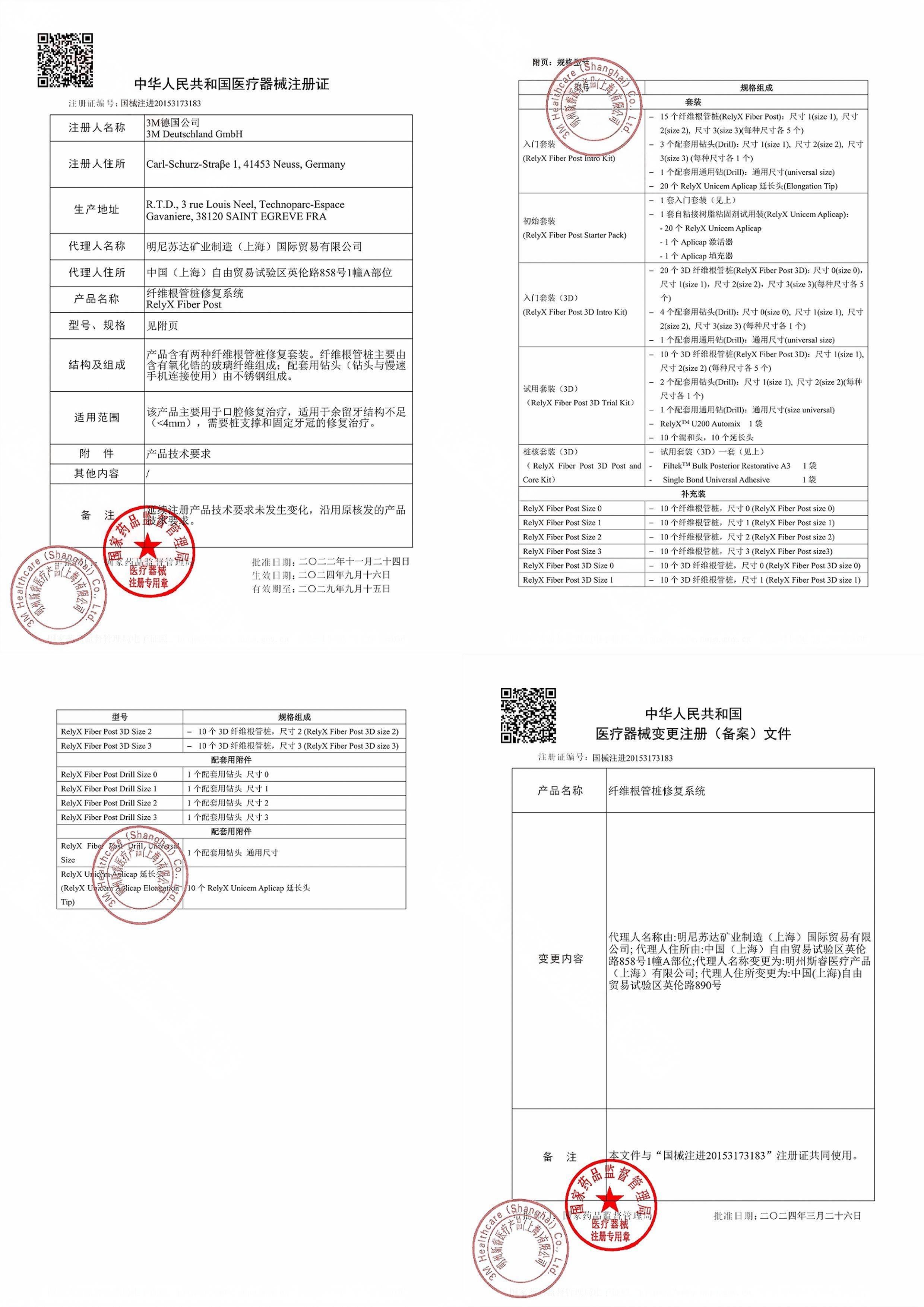 纤维桩注册.jpg