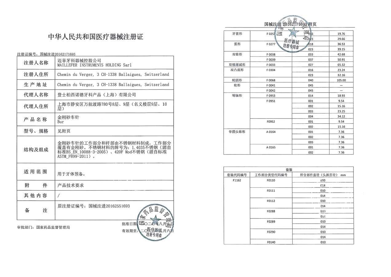 开髓金刚砂车针注册.jpg