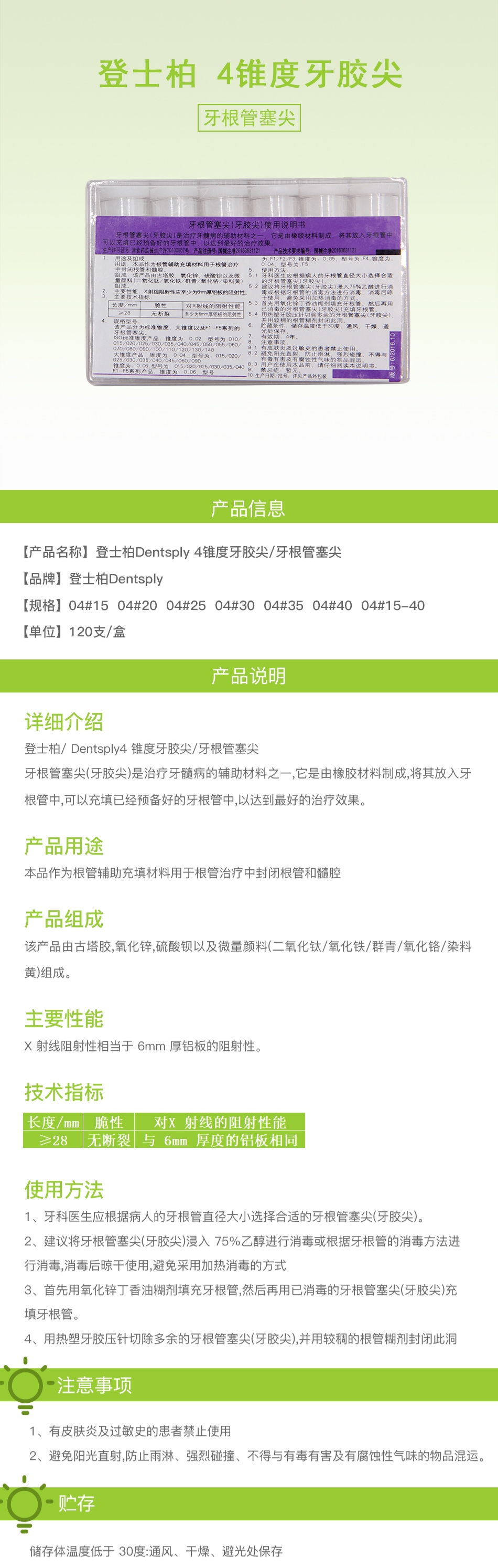 牙胶尖详情1.jpg