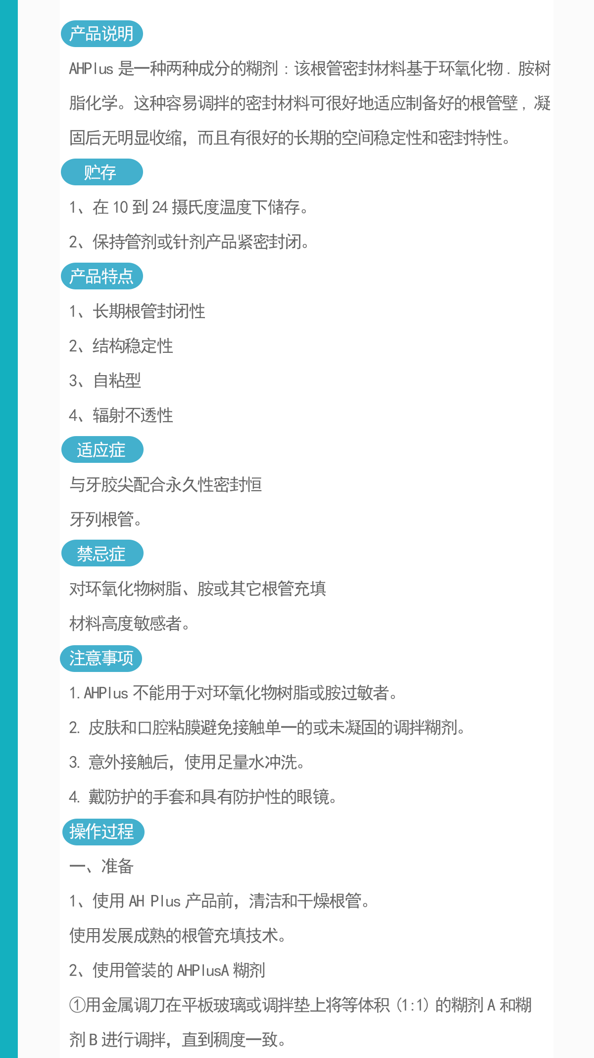 根管充填糊剂详情1.gif