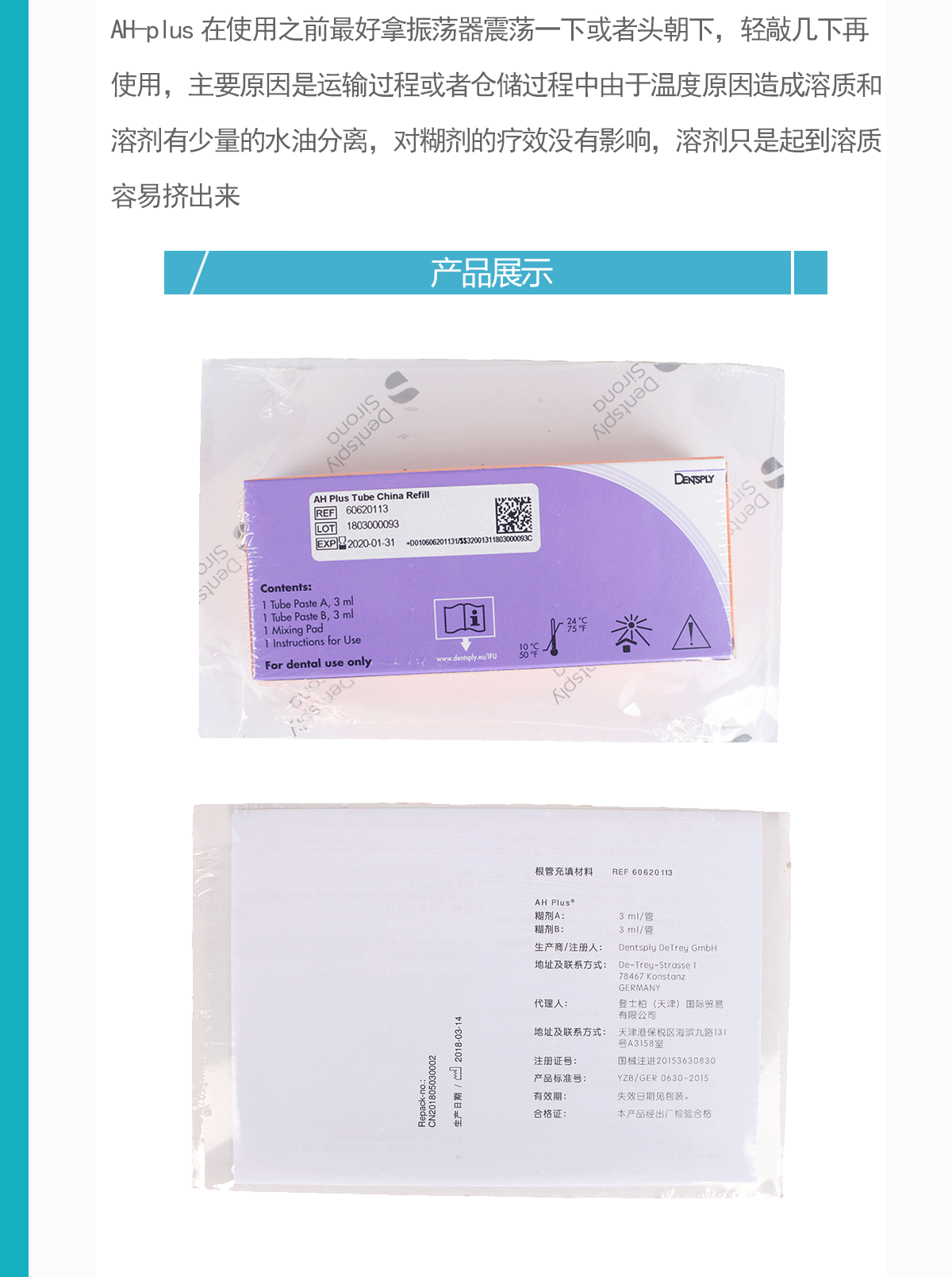 根管充填糊剂详情3.gif