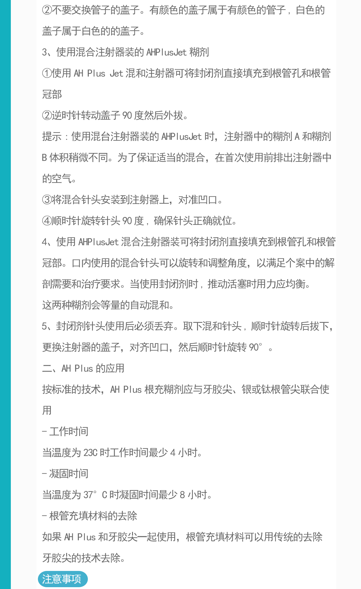根管充填糊剂详情2.gif
