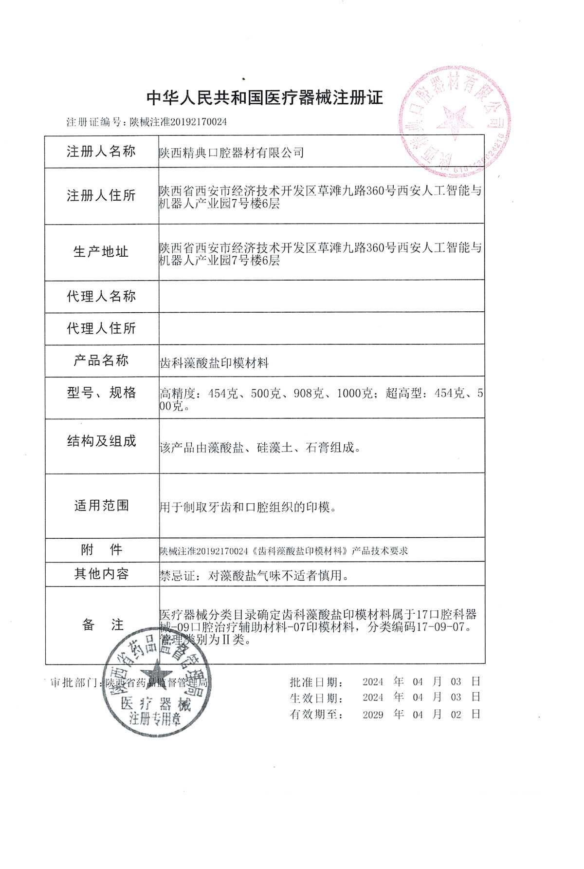 印模粉注册.jpg