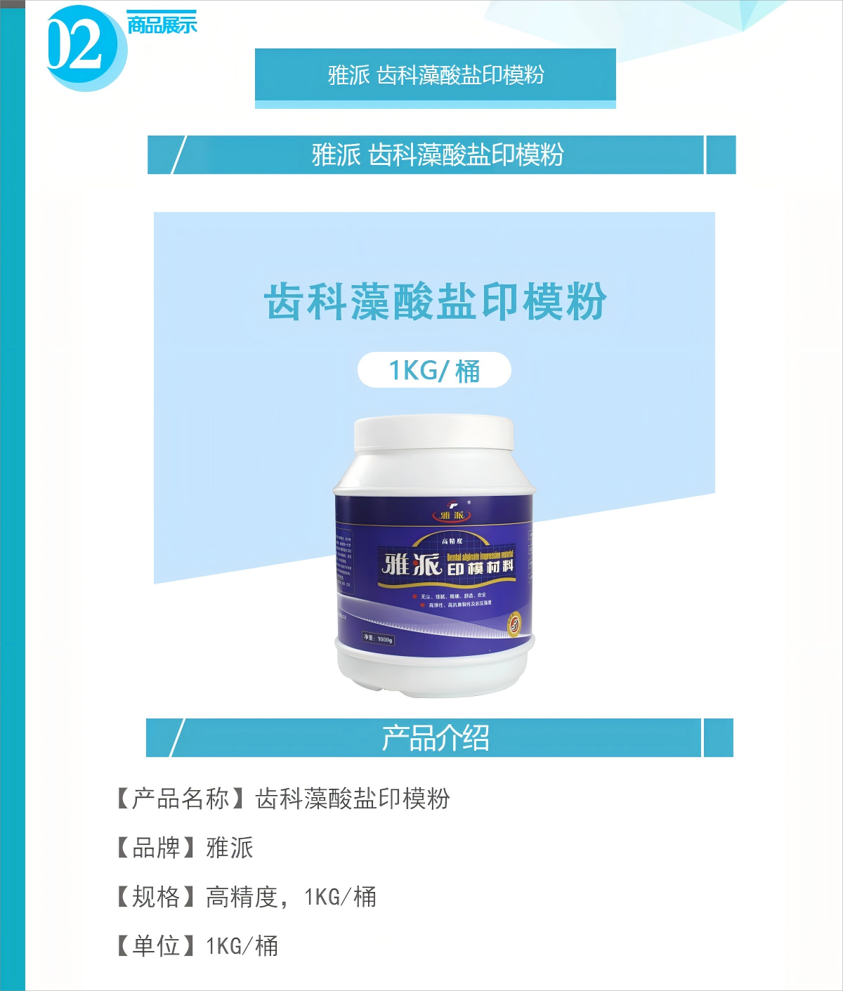 印模粉详情2.png
