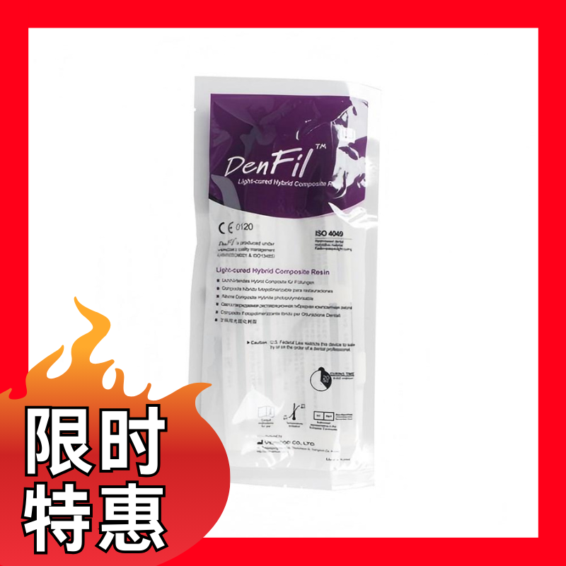 倍丽康 牙科用光固化树脂 Denfil 4g/支 A1,A2