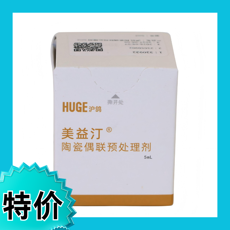 沪鸽 美益汀 陶瓷偶联预处理剂 5ml/瓶