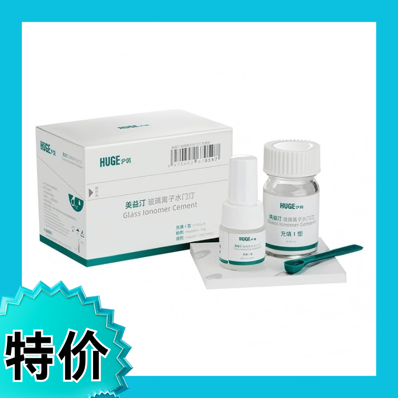 沪鸽 美益汀 玻璃离子水门汀（充填 l 型）粉剂15g，液剂