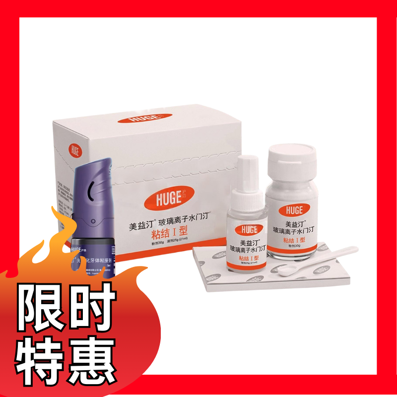 沪鸽 美益汀 光固化牙体粘接剂  6ml/瓶+美益汀玻璃离子水门汀 粘结I型 粉