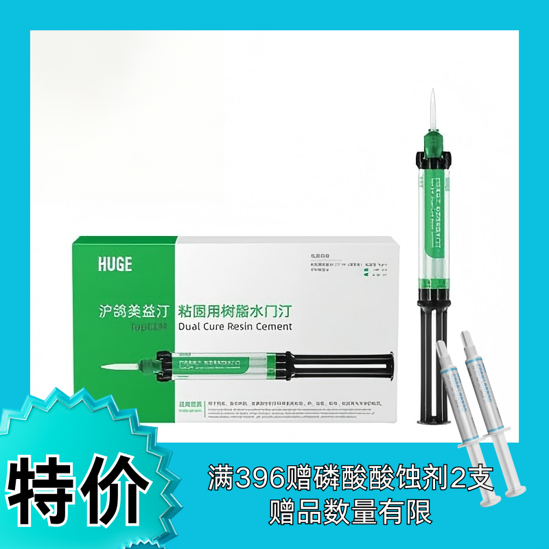 沪鸽 美益汀 自粘接树脂水门汀 9g/支，牙科输送头：A型1