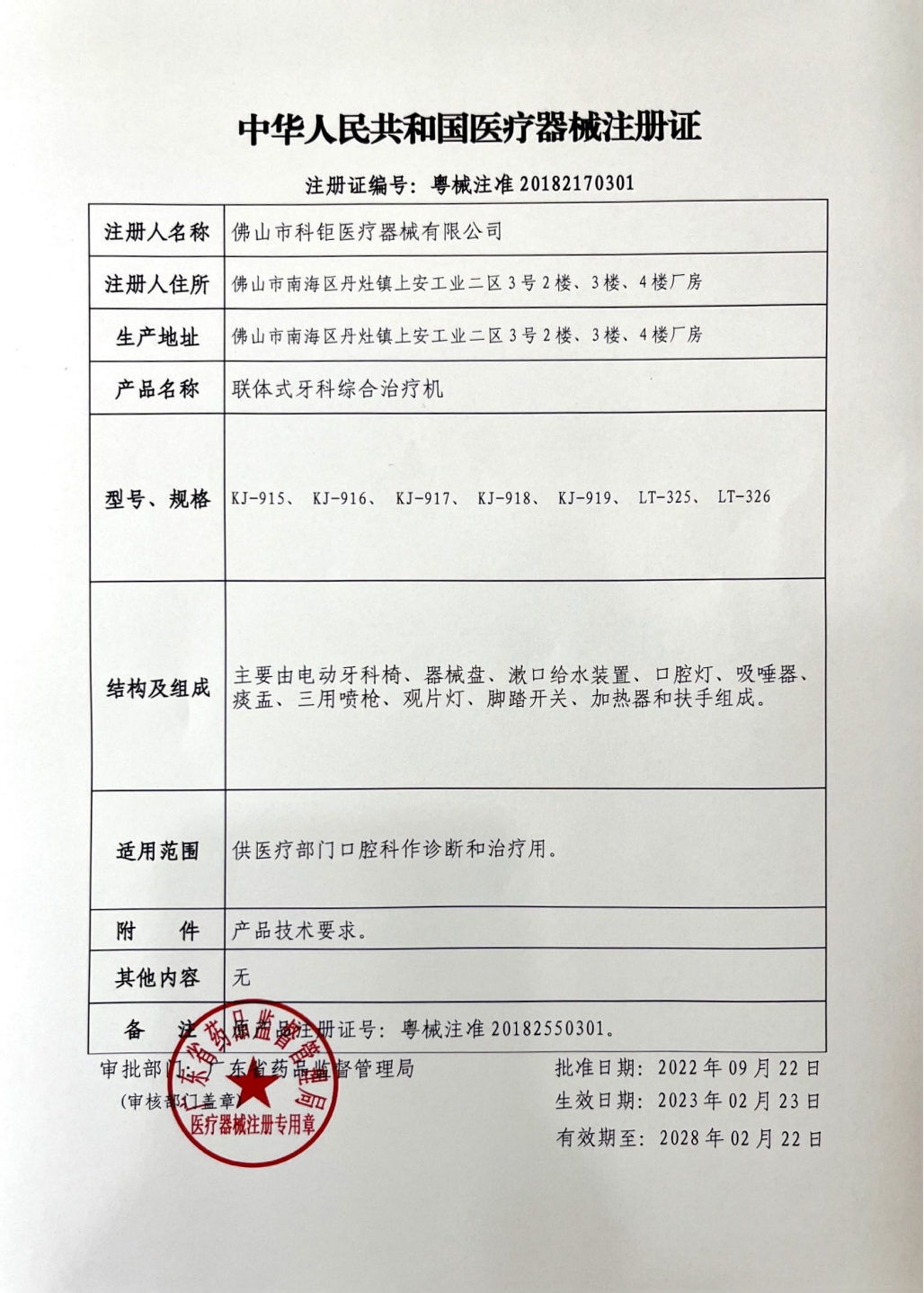 最新注册证扫描件_01.png