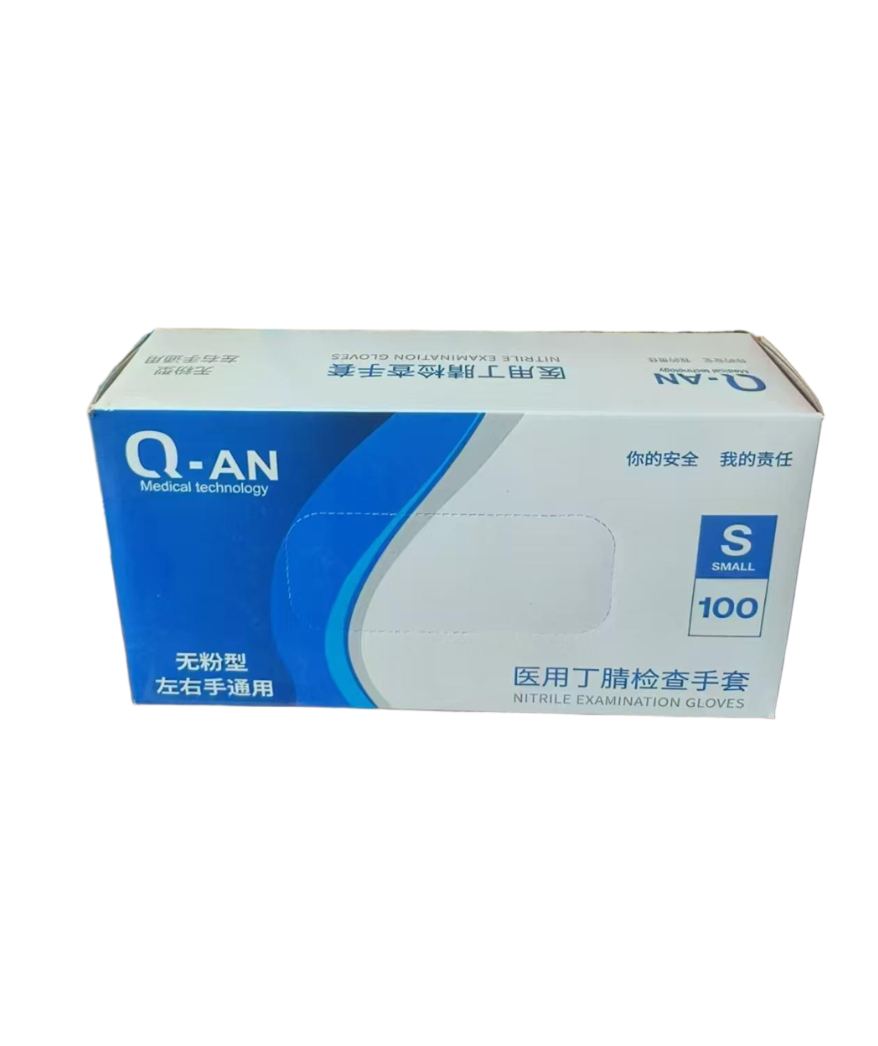 齐安 医用丁腈检查手套 100只/盒 S M