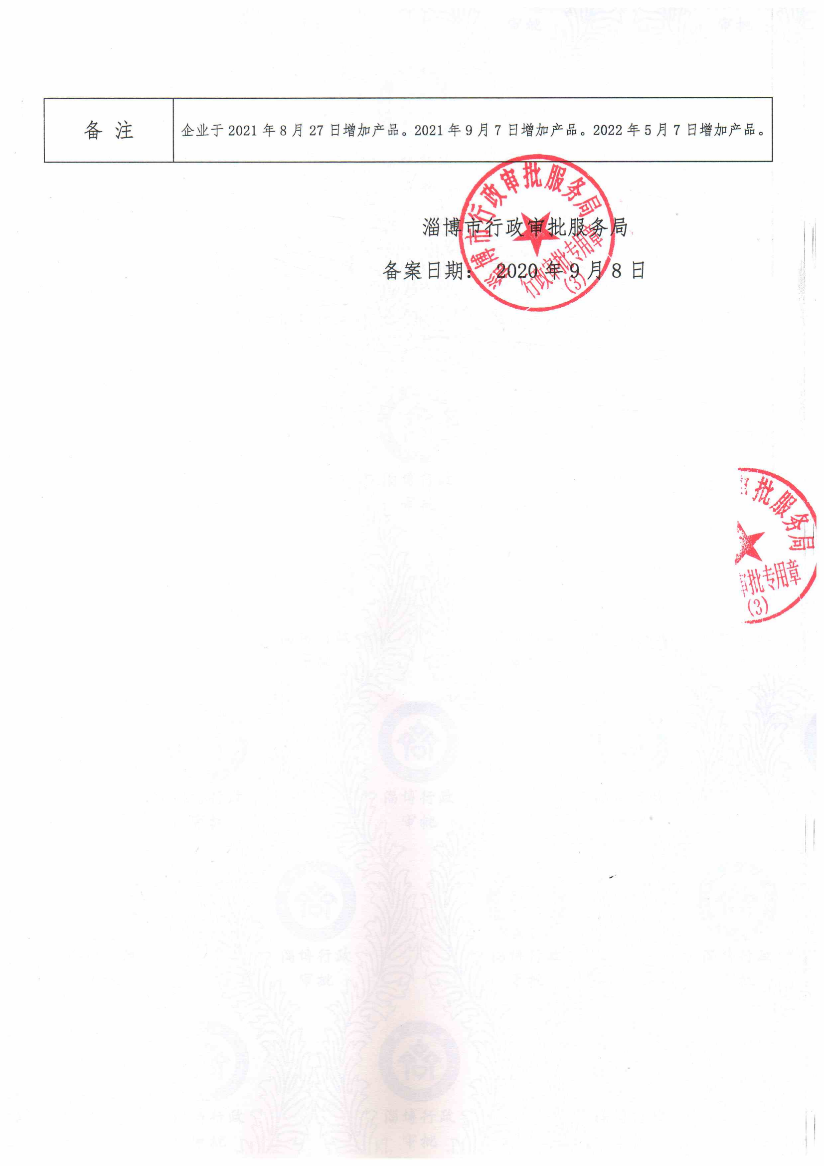 齐安丁腈生产，备案证(1)_02.png
