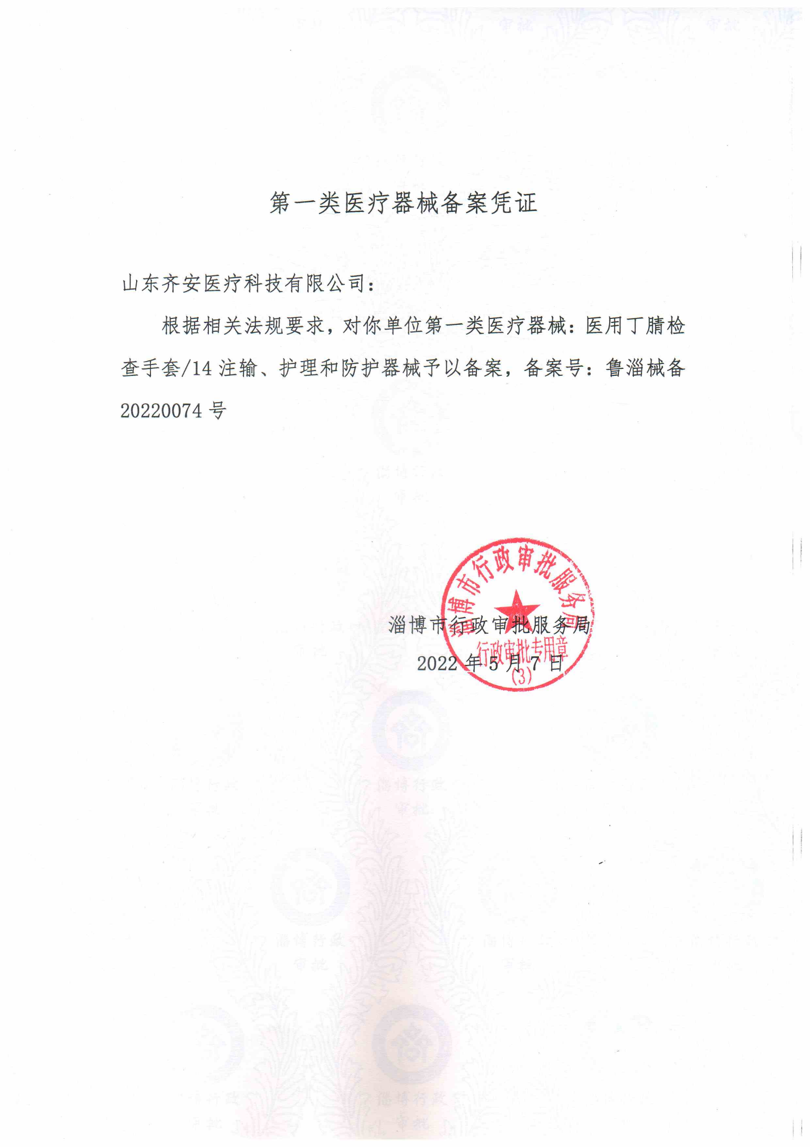 齐安丁腈生产，备案证(1)_03.png