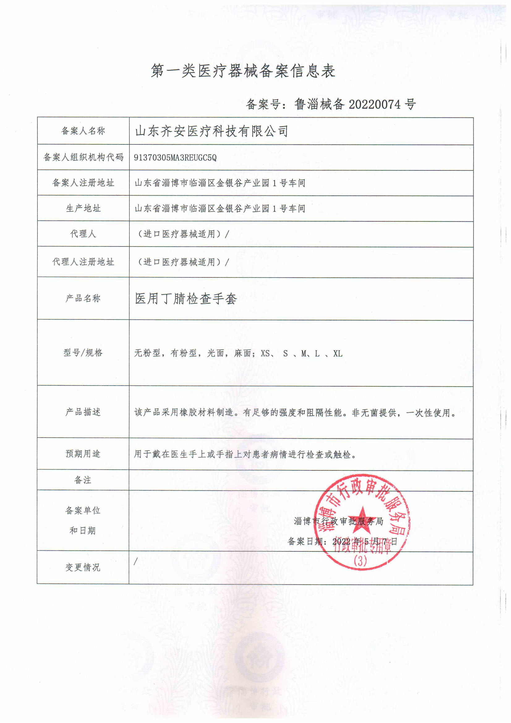 齐安丁腈生产，备案证(1)_04.png