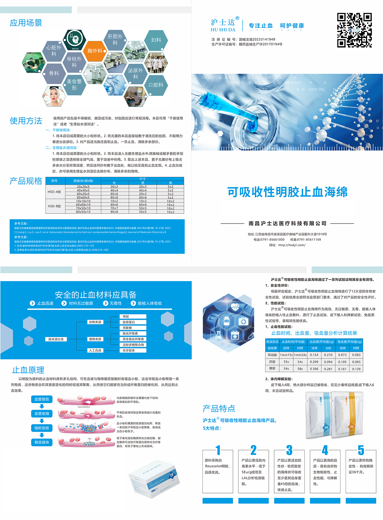 明胶海绵详情.jpg