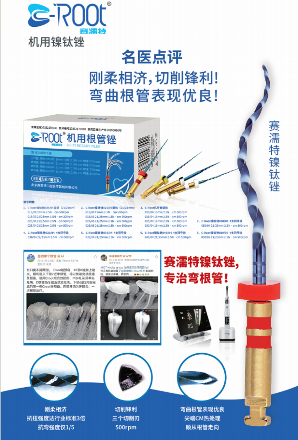 赛如特 根管锉详情1.png