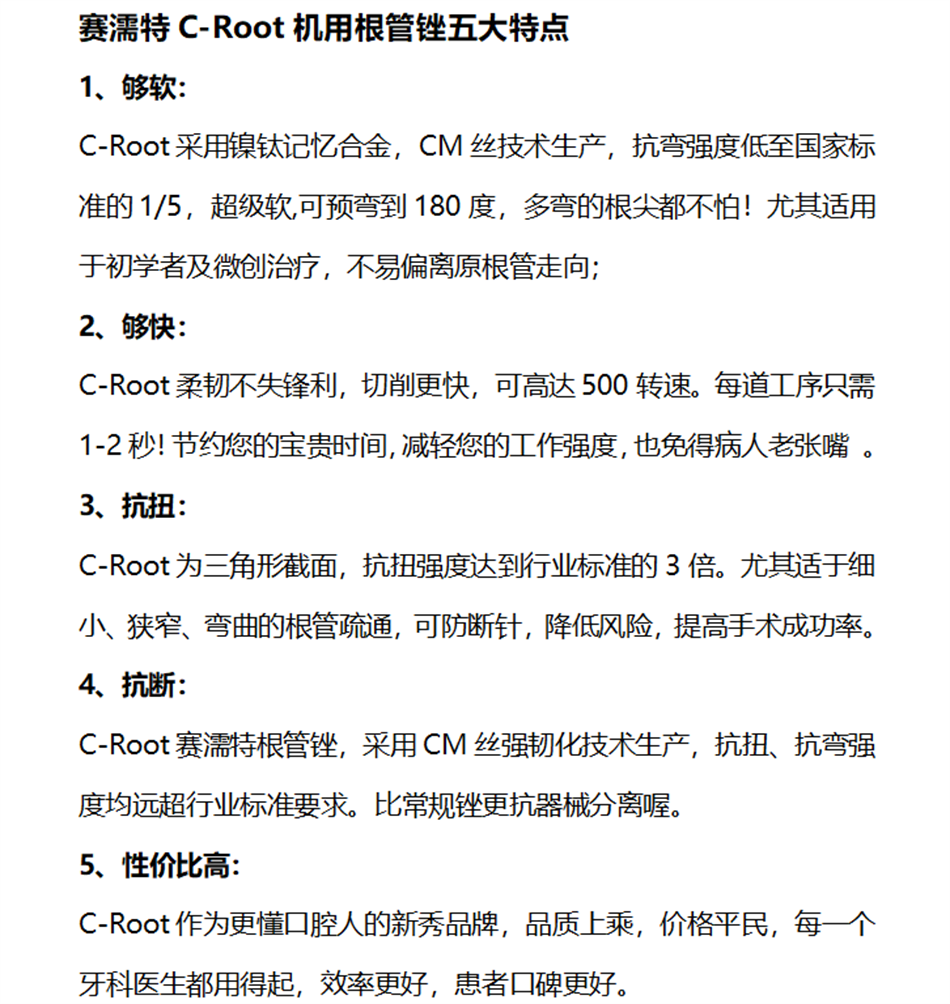 赛如特 根管锉详情3.png