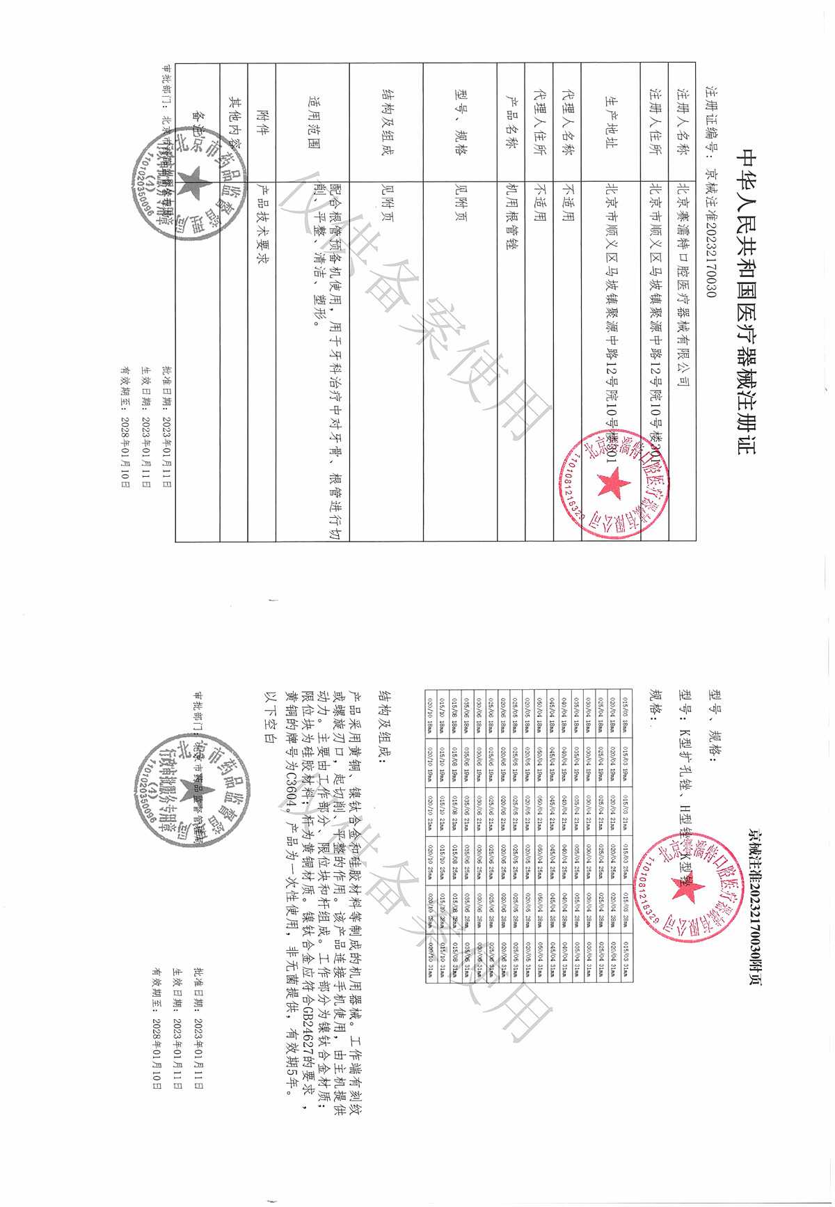 赛如特 根管锉注册.jpg