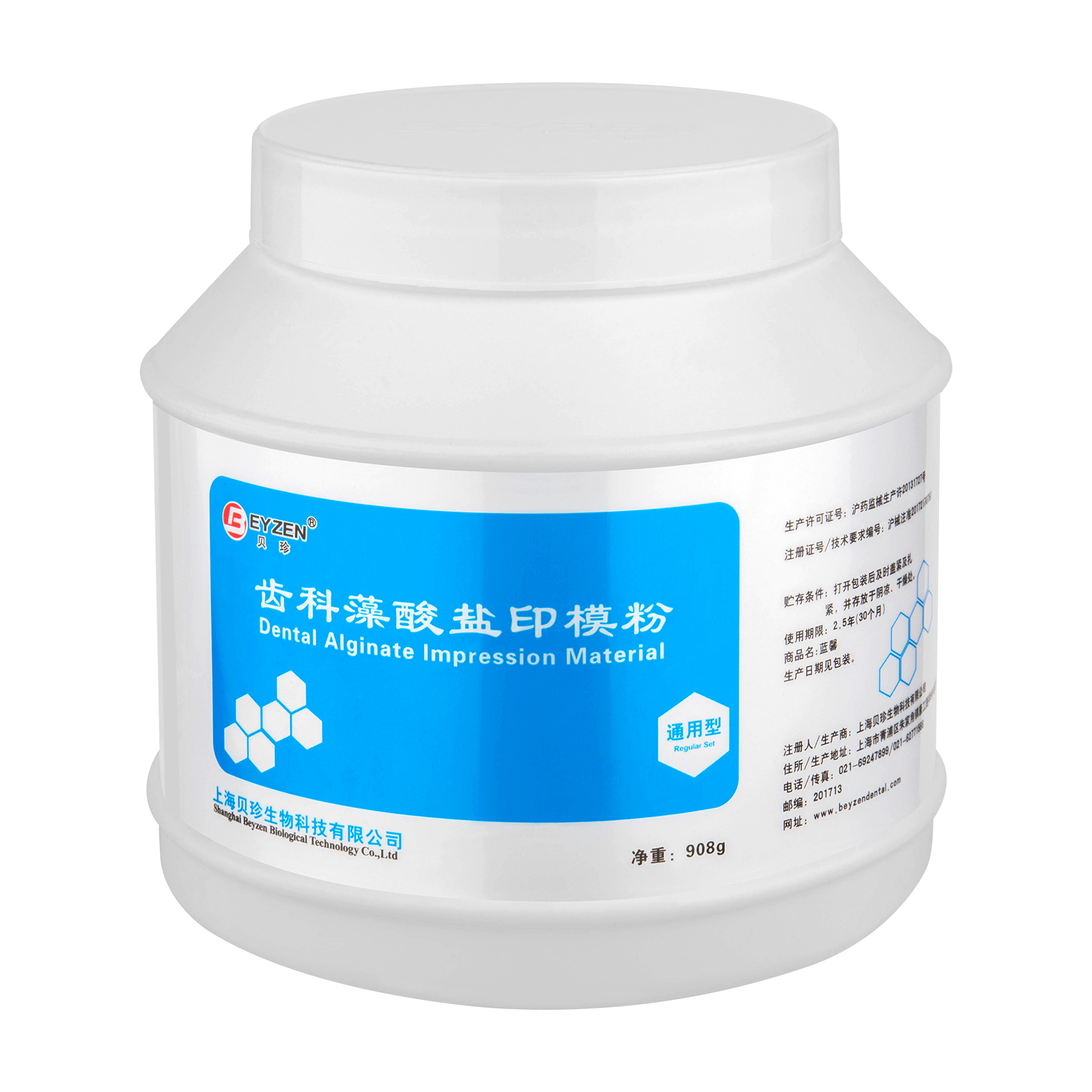 贝珍 齿科藻酸盐印模材料 通用型 908g/桶