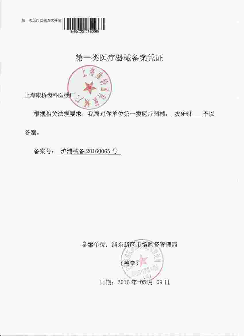 拔牙钳注册.jpg